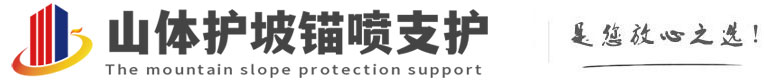 马山山体护坡锚喷支护公司